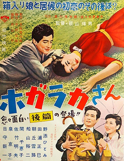 Hogaraka-san: Kôhen