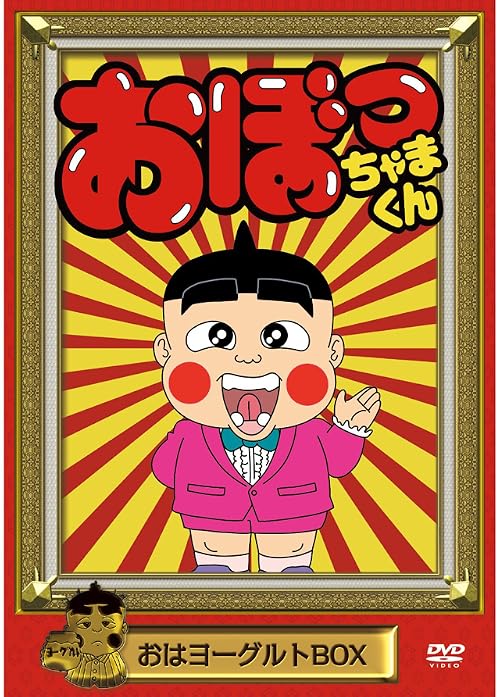 Obotchamakun