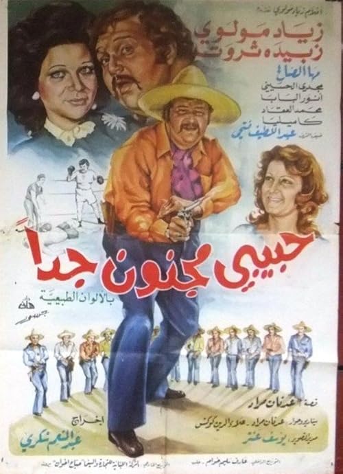 Habibi Majnoun Jeddan
