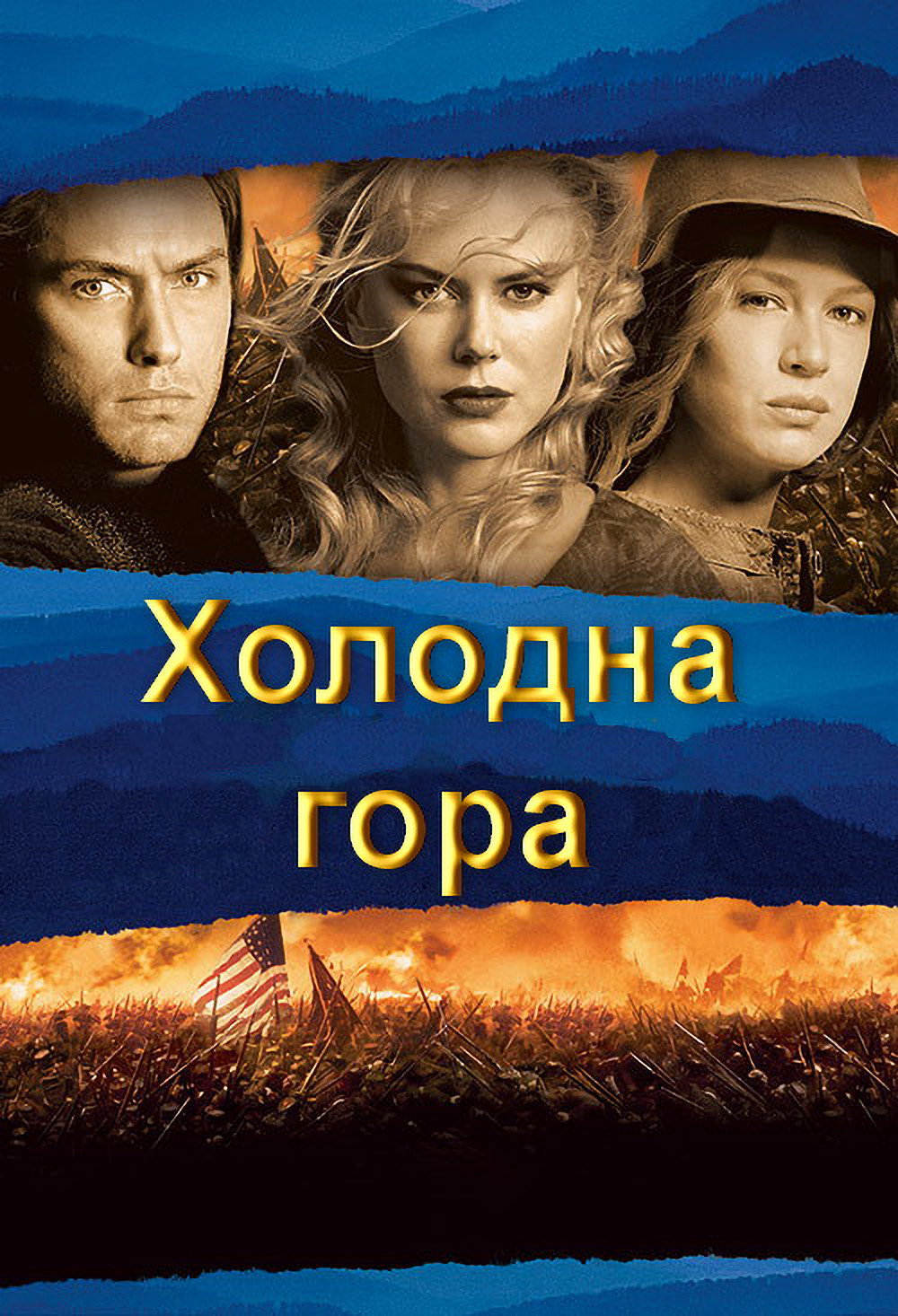 Холодна гора