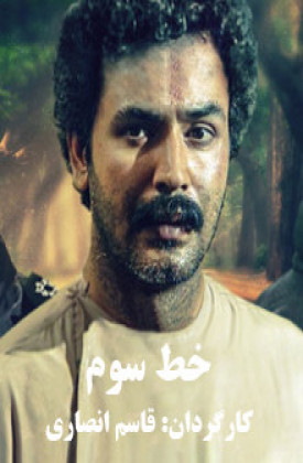 Khat-e Sevom