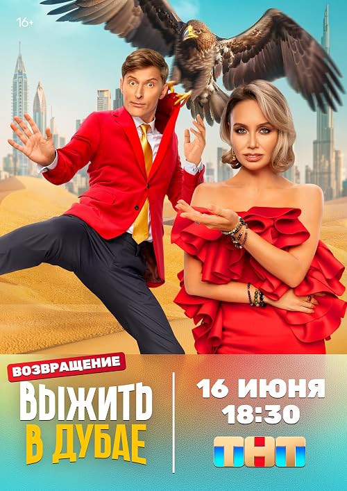 Выжить в Дубае