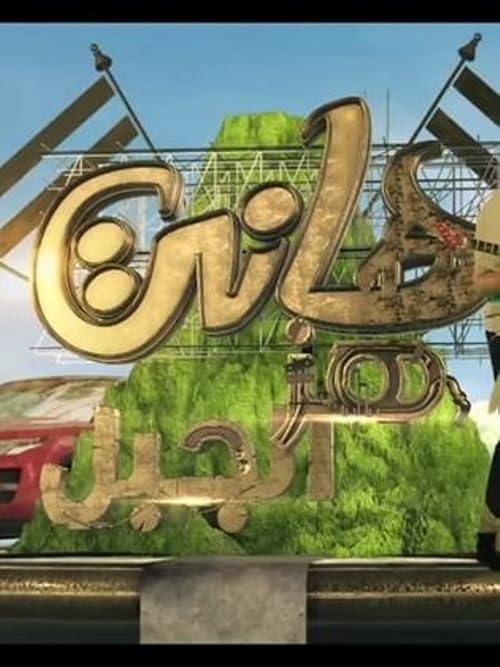 Hani Haz Elgabal