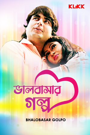Bhalobasar Golpo