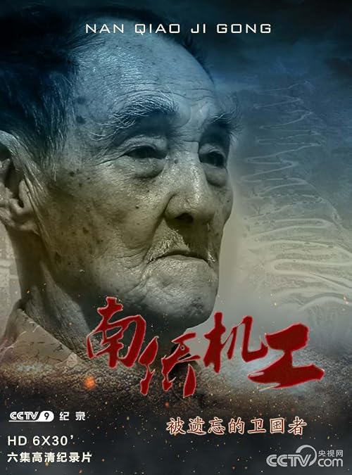 Nan qiao ji gong