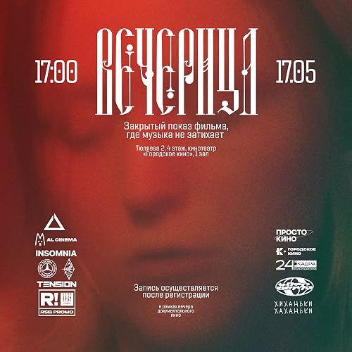 Вечерица