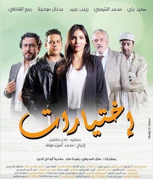 Ikhtiyarat