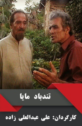 Tondbad-e Maya