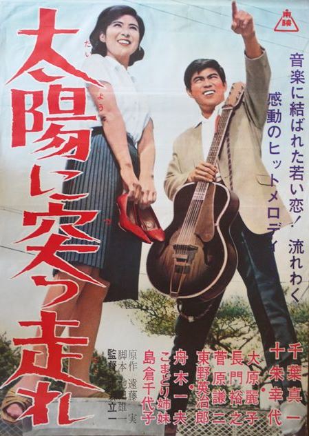 Taiyô ni tsuppashire