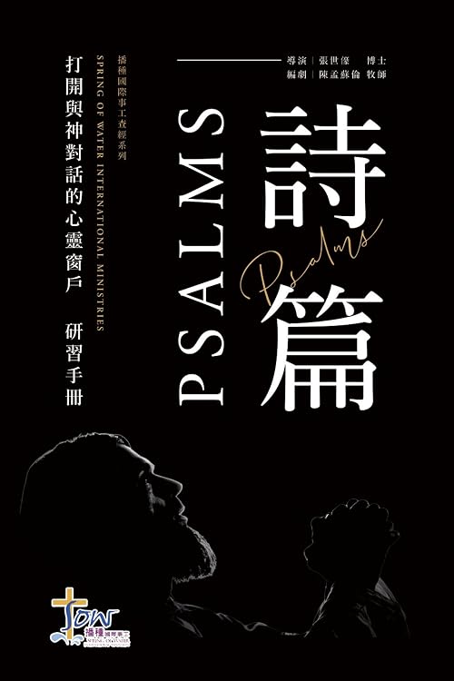 The book of Psalms