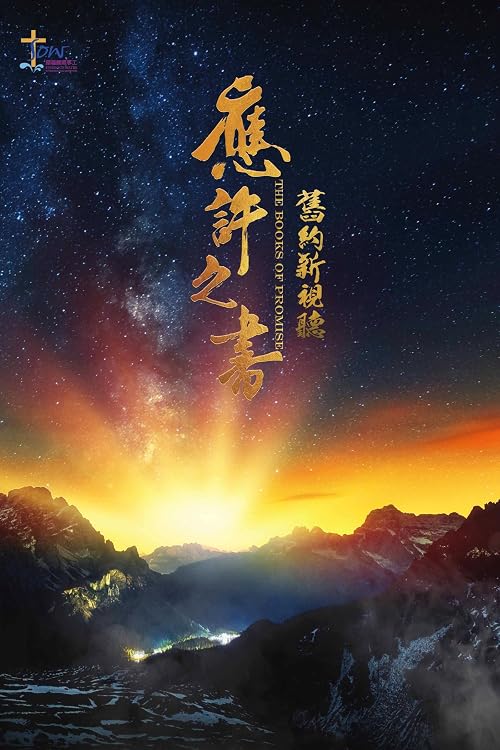The book of Promise