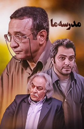 Madrese-ye Ma