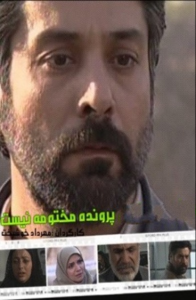 Parvande Makhtoome Nist