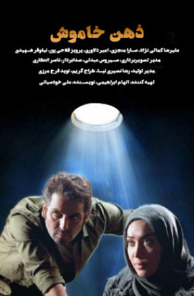 Zehne Khamoosh