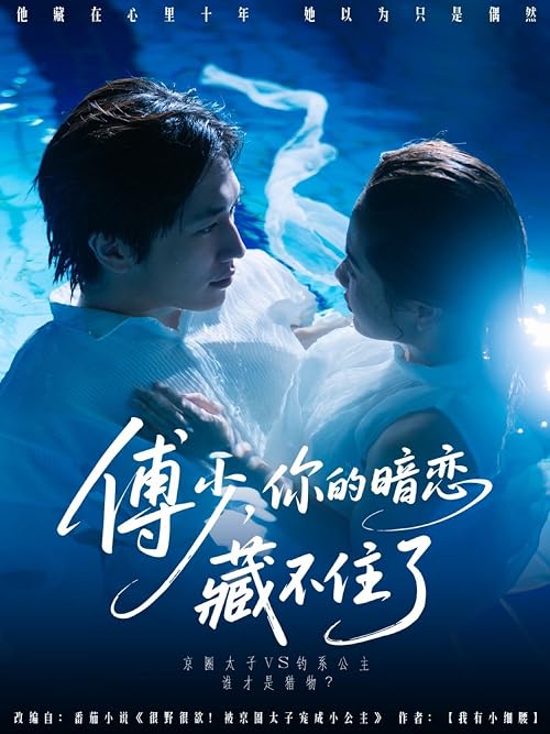 Fu Shao, Ni De an Lian Cang Bu Zhu Le