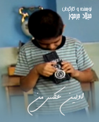 My First Photo