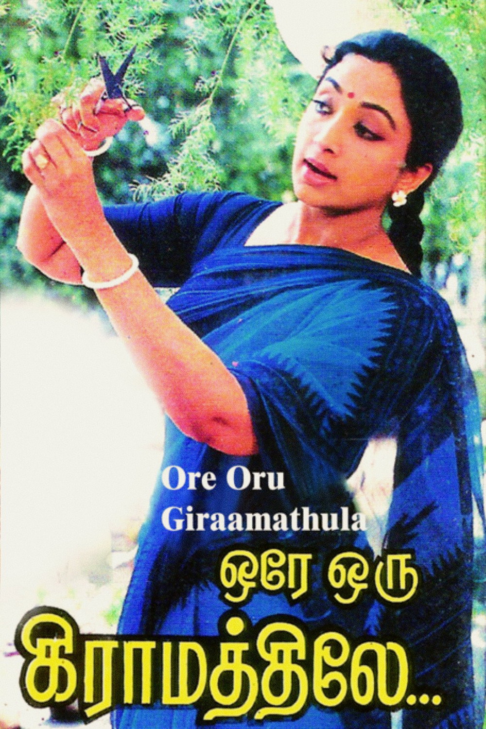 Ore Oru Gramathile