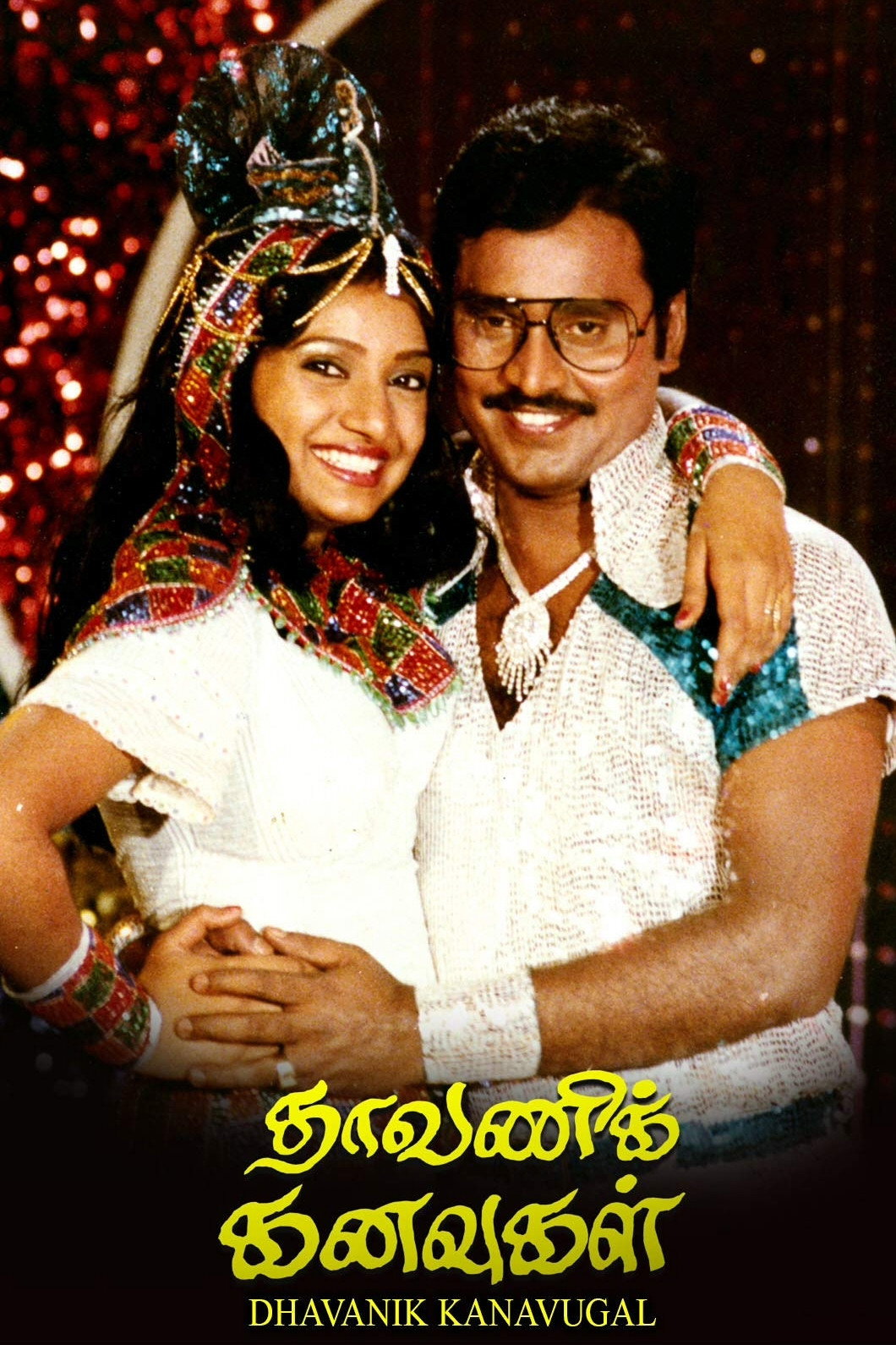 Dhavani Kannavukal