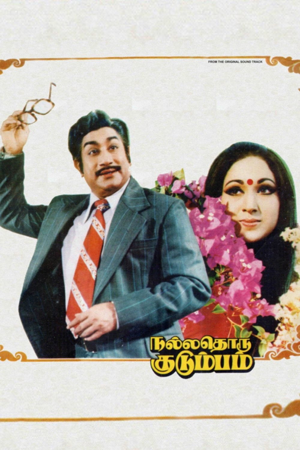 Nallathoru Kudumbam
