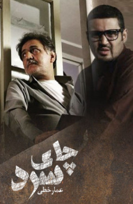 Chaye Sard