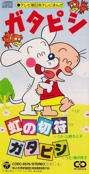 Gatapishi (Rattling)