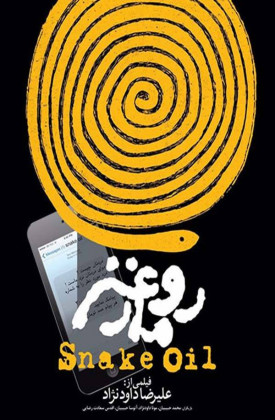 Roghan-e Mar