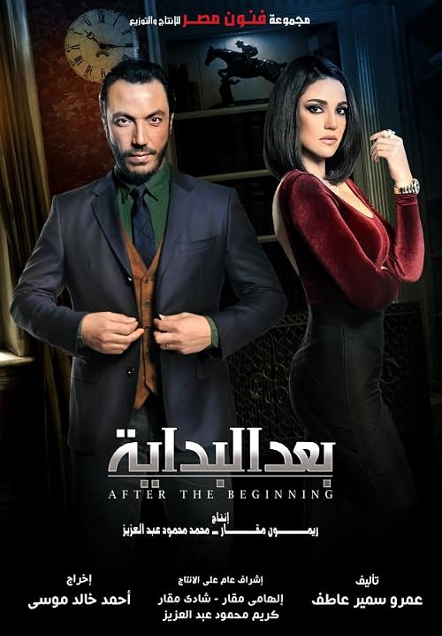 Baad Al Bedaya