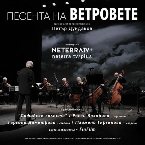 Pesenta na vetrovete