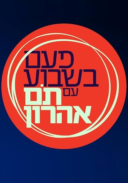Once a Week with Tom Aharon