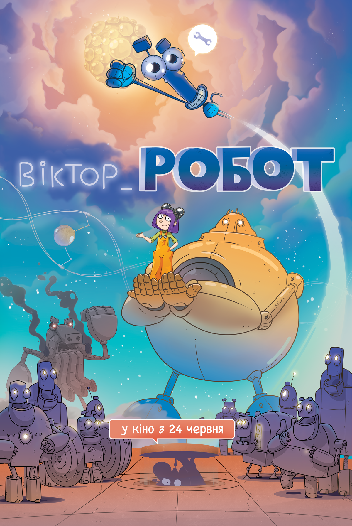 Виктор_Робот