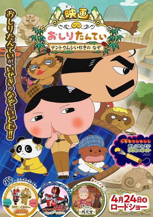 Toei Manga Matsuri 2020