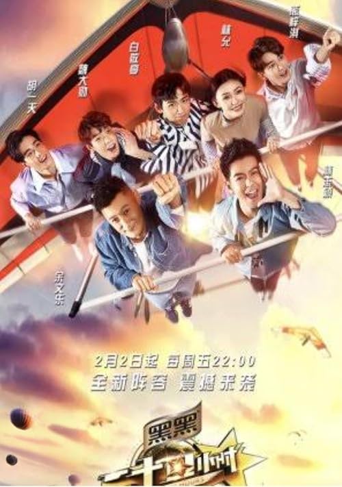 Twenty-Four Hours (Chinese Reality Show)
