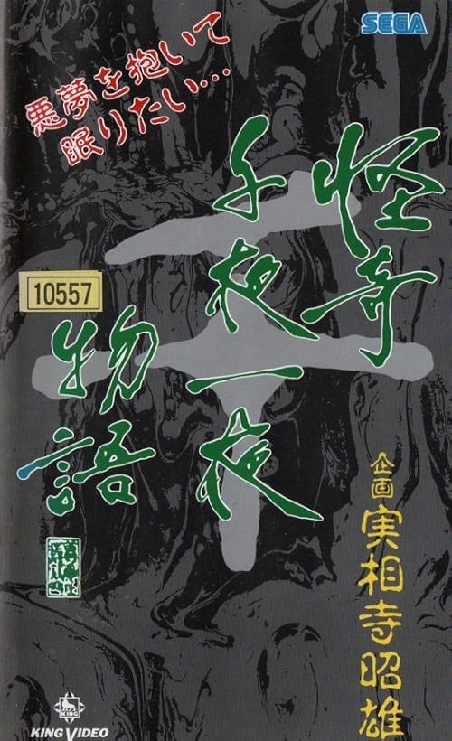 Kaiki Senyaichiya Monogatari: Sen no Maki