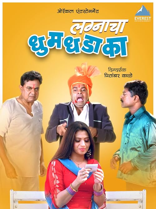 Lagnacha Dhumdhadaka