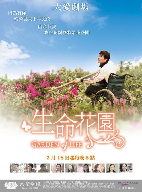Garden of Life