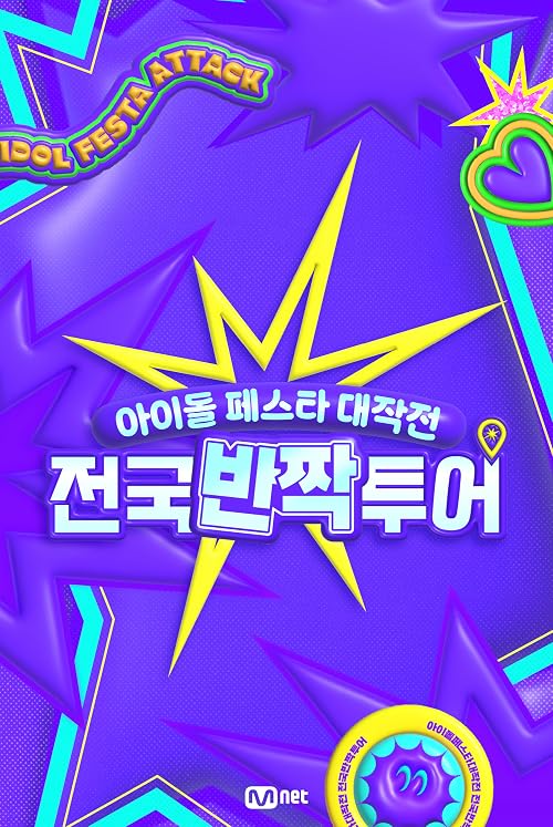 Idol Festa Daejakjeon: Jeonguk Banjjak Tueo