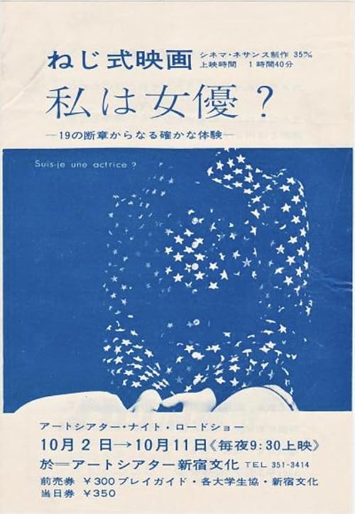 Nejishiki Eiga: Watashi wa joyû?