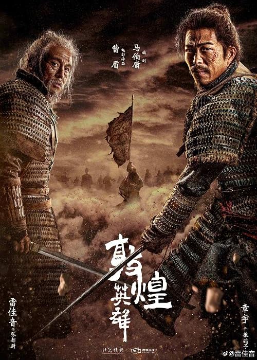Heroes of Dunhuang