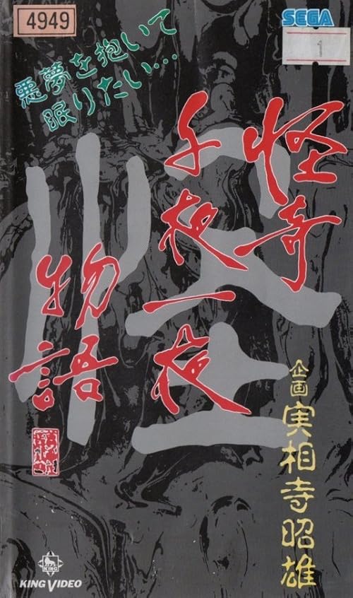 Kaiki Senyaichiya Monogatari: Kai no Maki