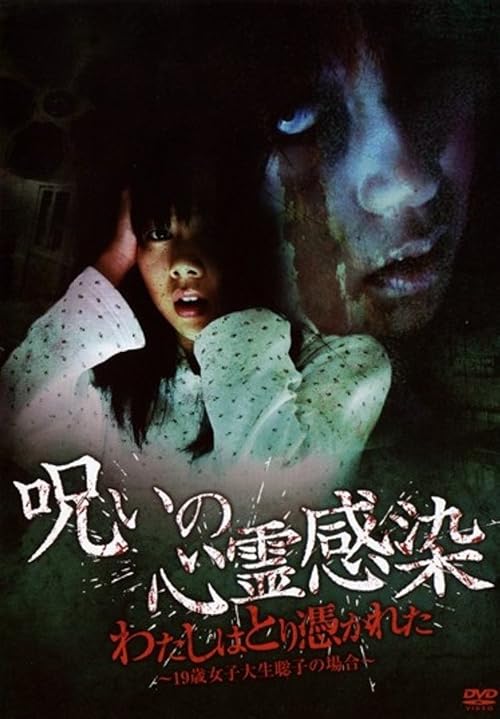 Noroi no Shinrei Kansen Watashi wa Toritsukareta - 19-Sai Joshidai Nama Satoko no Baai