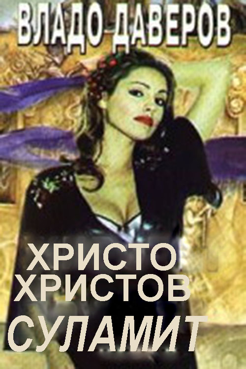 Суламифь