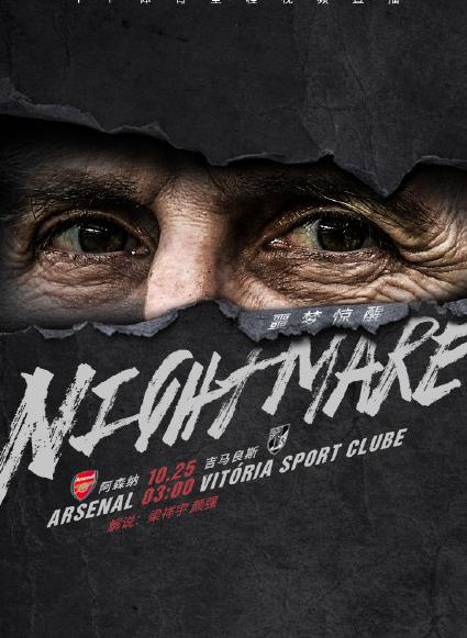 Arsenal vs Vitoria de Guimaraes