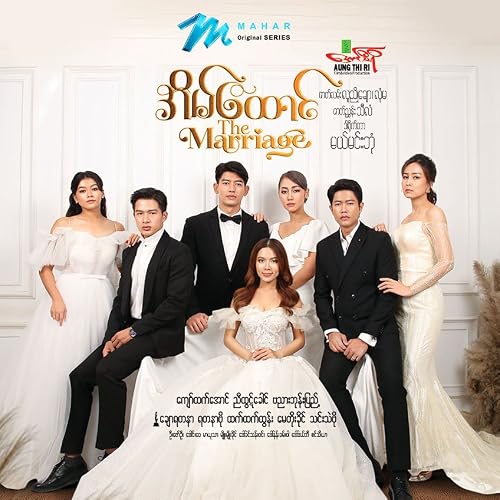 The Marriage