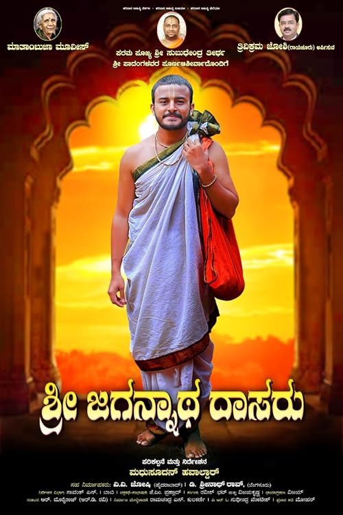 Sri Jagannatha Daasaru
