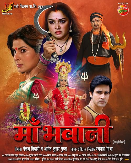 Maa Bhawani