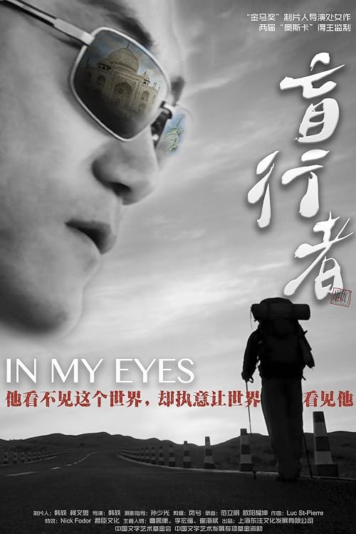 In My Eyes