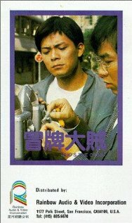 Mao pai da zei