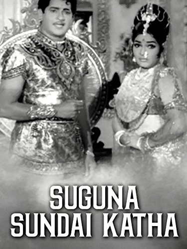 Suguna Sundari Katha