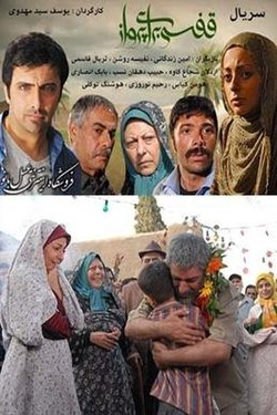 Ghafasi Baraye Parvaz