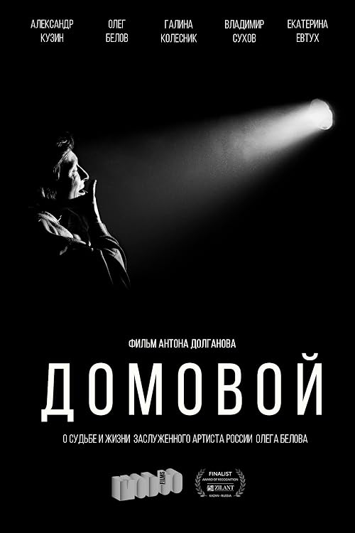 Domovoy